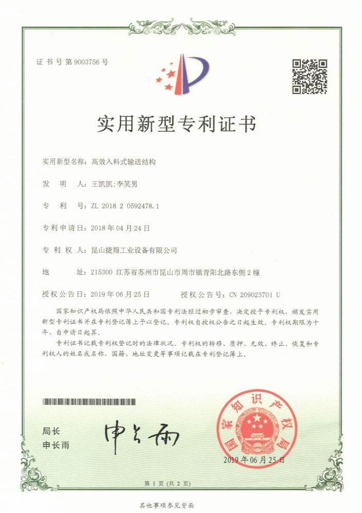 高效入料式輸送結(jié)構(gòu)